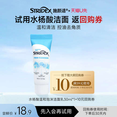 施颜适水杨酸洁面乳30ml控油痘