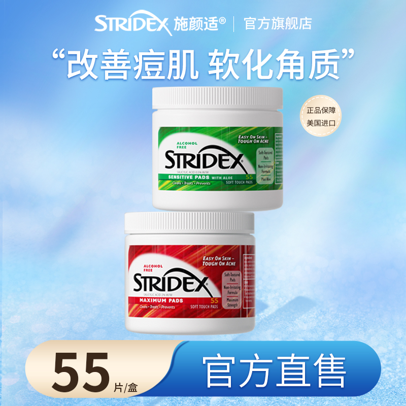 美国stridex水杨酸棉片面部控油祛痘去闭口粉刺收缩毛孔刷温和 彩妆/香水/美妆工具 化妆/美容工具 原图主图