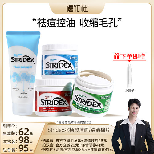 stridex美国水杨酸棉片