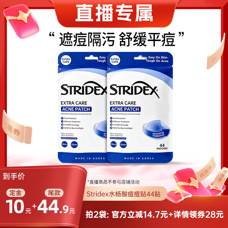 【直播间专属】Stridex水杨酸痘痘贴祛痘控油舒缓隐形吸脓痘肌官