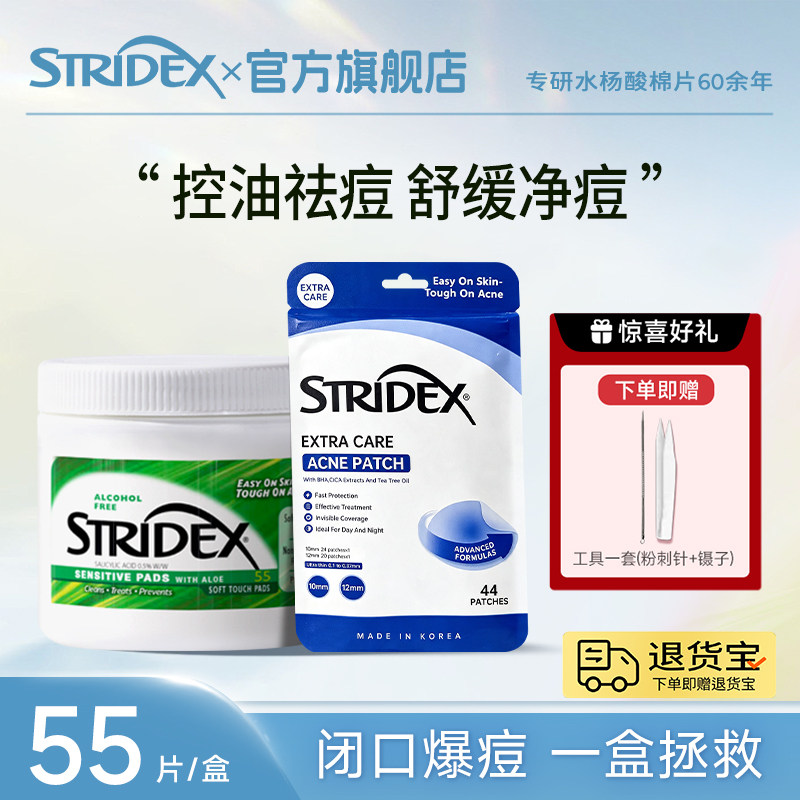 stridex棉片收缩毛孔去闭口痘痘图片