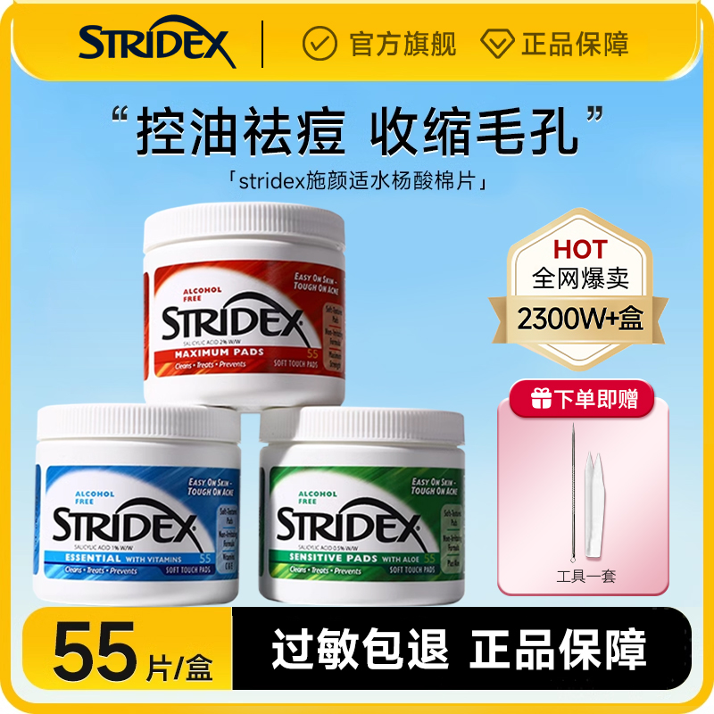 stridex美国祛痘去闭口清洁