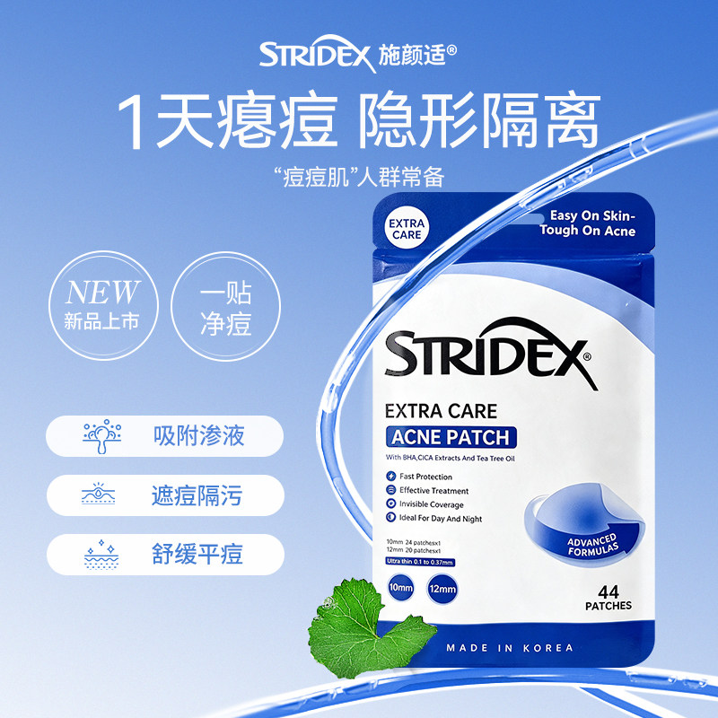 Stridex水杨酸痘痘贴祛痘控油图片