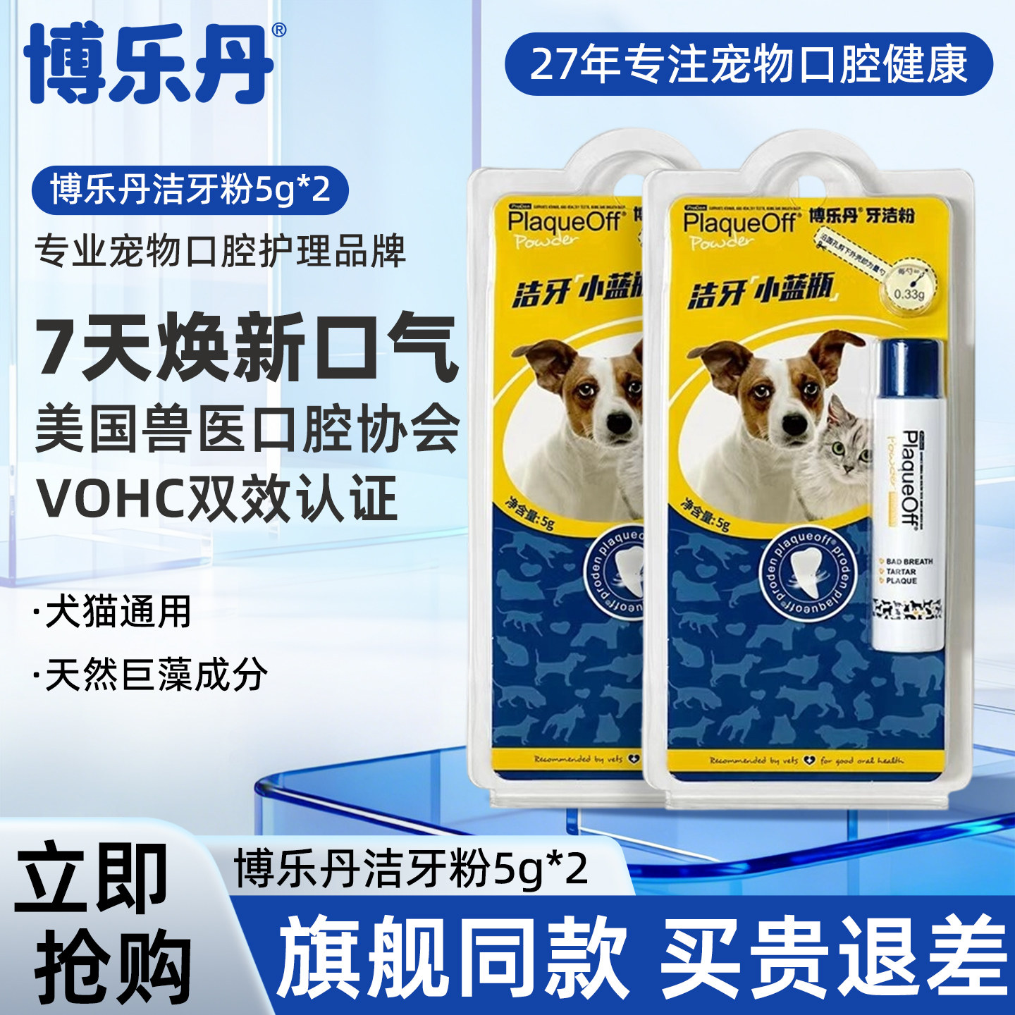 【官旗同仓发货】博乐丹洁牙粉猫咪减少口臭牙结石狗狗牙膏漱口水图片