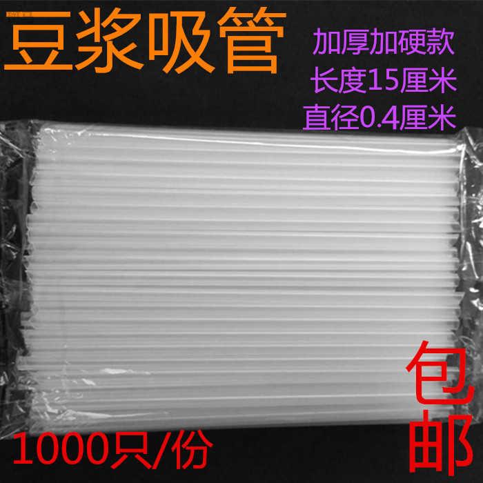 1000只豆浆杯吸管一次性细透明尖头现磨豆浆骨髓吸管独立散装吸管