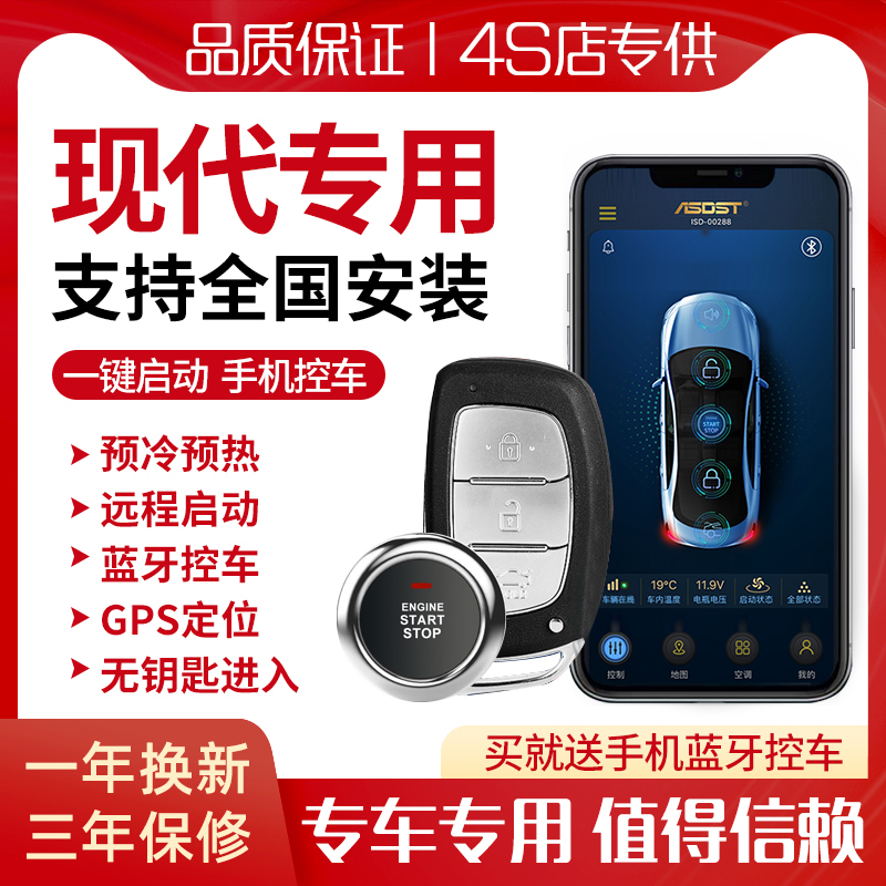 名图领动一键启动现代