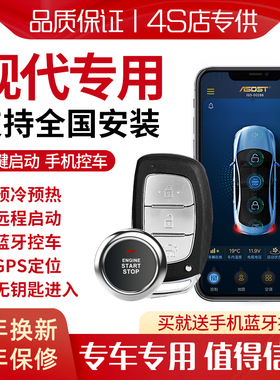 现代朗动领动索纳塔瑞纳新胜达ix35伊兰特悦动一键启动无钥匙进入