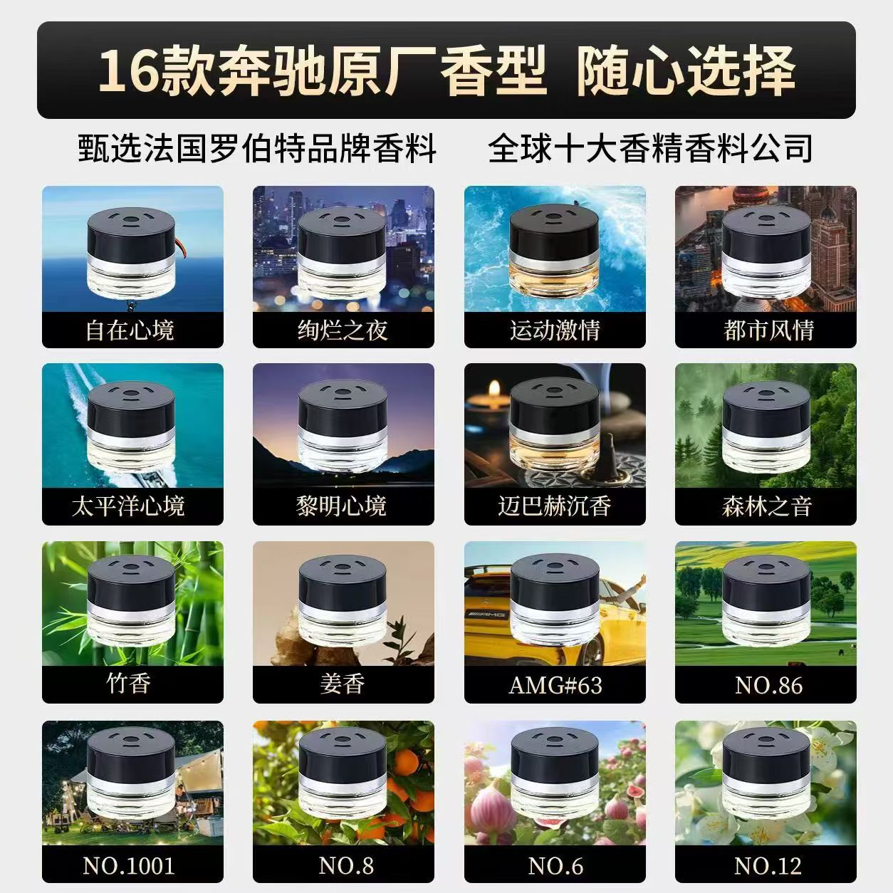 奔驰香氛香水补充液替换装