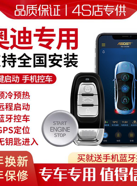 奥迪a3q3 4l q5a5 a6lTT专用一键启动改装无钥匙进入手机远程热车