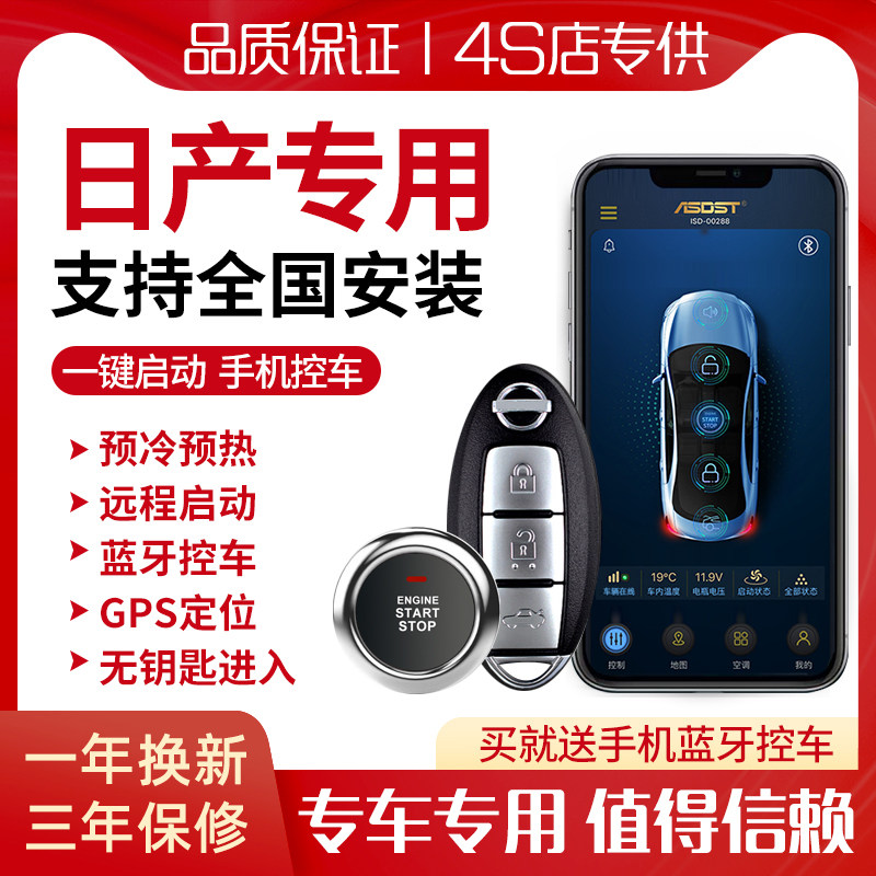 适用日产新轩逸劲客逍客骐达奇骏天籁骊威一键启动改装无钥匙进入,汽车用品/电子/清洗/改装,舒适进入/手机控车,淘宝优惠券,粉丝福利购,淘宝优惠卷