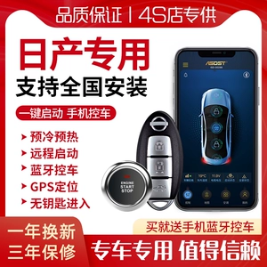 Подходит для новых Nissan Sylphy, Jinke, Qashqai, Tiida Qijun Teana, Liwei, запуск одним нажатием, модифицированный вход без ключа.