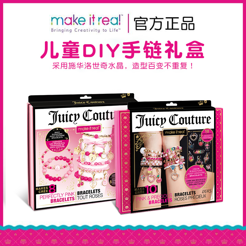 makeitreal礼盒儿童串珠手链diy