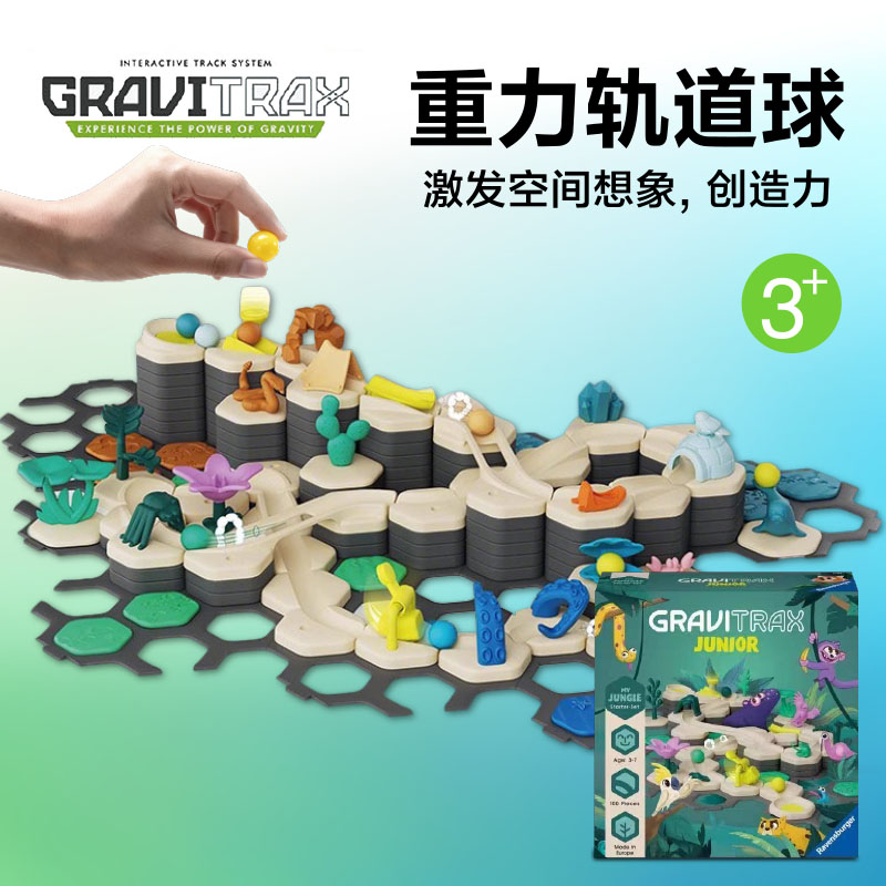 睿思GraviTrax重力轨道球小小世界儿童益智滚珠拼装搭建玩具3岁+