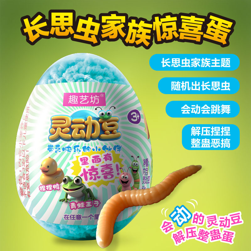 长思虫家族会动会发光的灵动豆惊喜蛋盲袋解压捏捏乐减压盲盒玩具