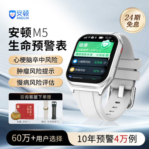安顿健康智能预警手表疾病预测