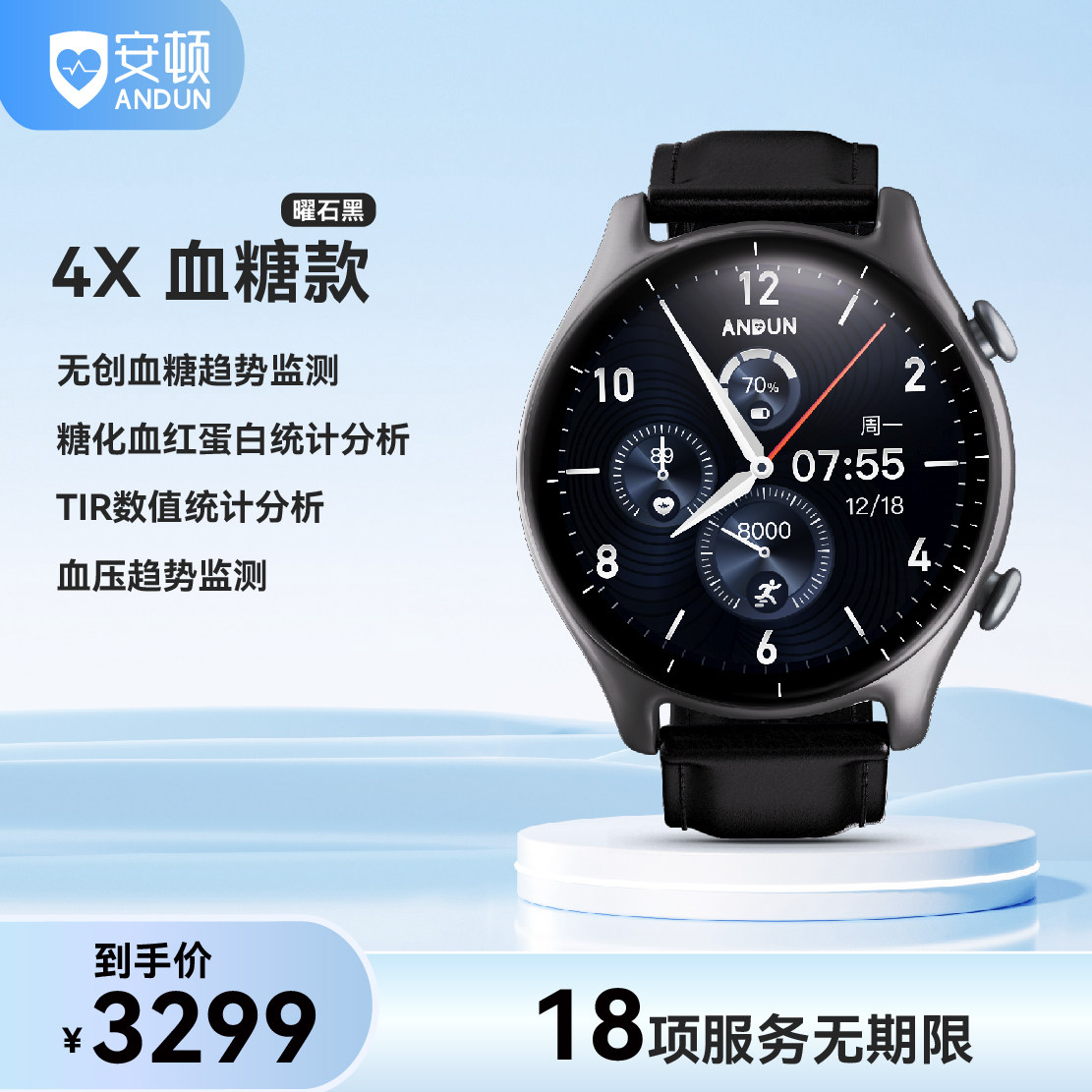 【新品】安顿健康预警手表4x智能趋势监测手表高精度无创血压血脂尿酸