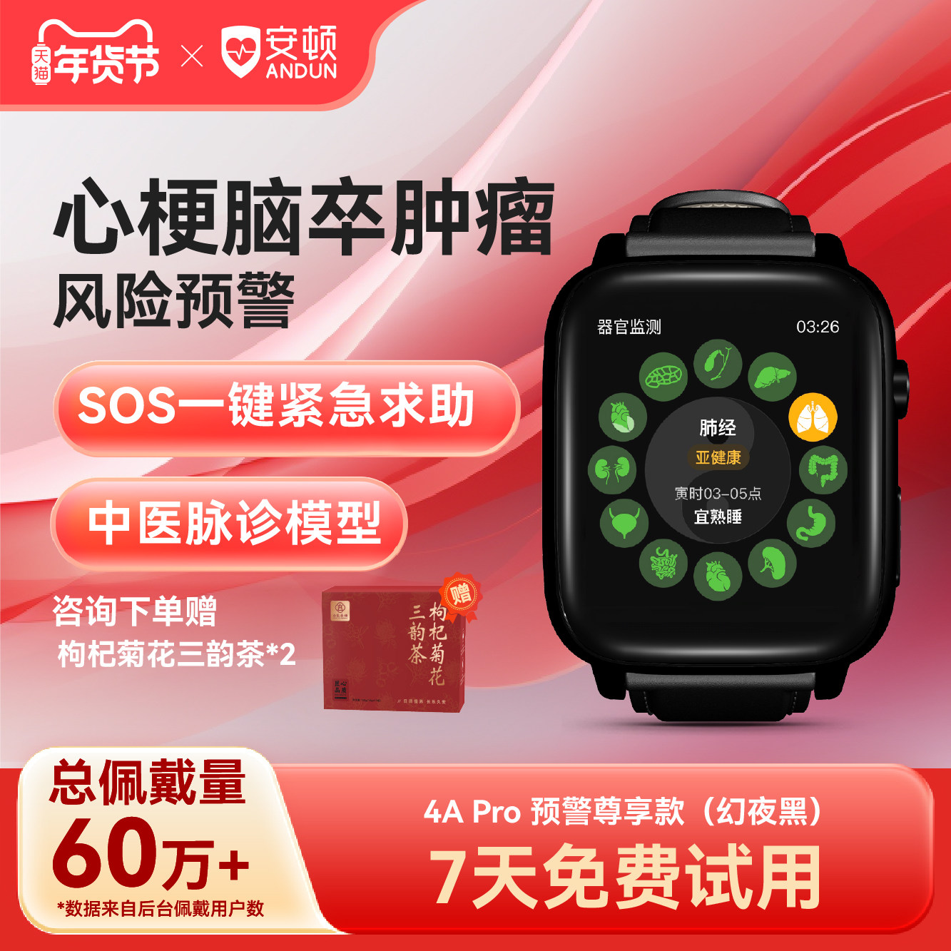 【年货狂欢季】安顿生命预警手表无创血压血脂尿酸血氧趋势监测心率器官睡眠质量智能手环血糖监测手表4APro