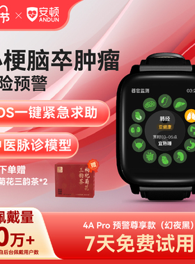 【年货狂欢季】安顿生命预警手表无创血压血脂尿酸血氧趋势监测心率器官睡眠质量智能手环血糖监测手表4APro
