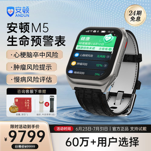 安顿M5预警手表血压心率睡眠
