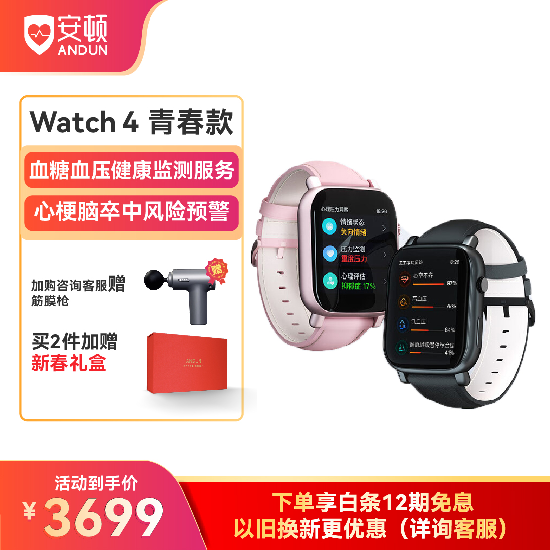 安顿健康预警watch4智能手表