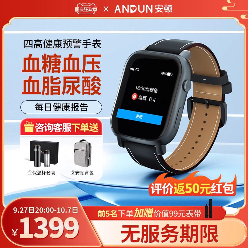【安顿四高预警手表】血糖手表血压血脂尿酸免采血无创监测心率健康预警高精度三高智能手环男女老人送领导高性价比高么？