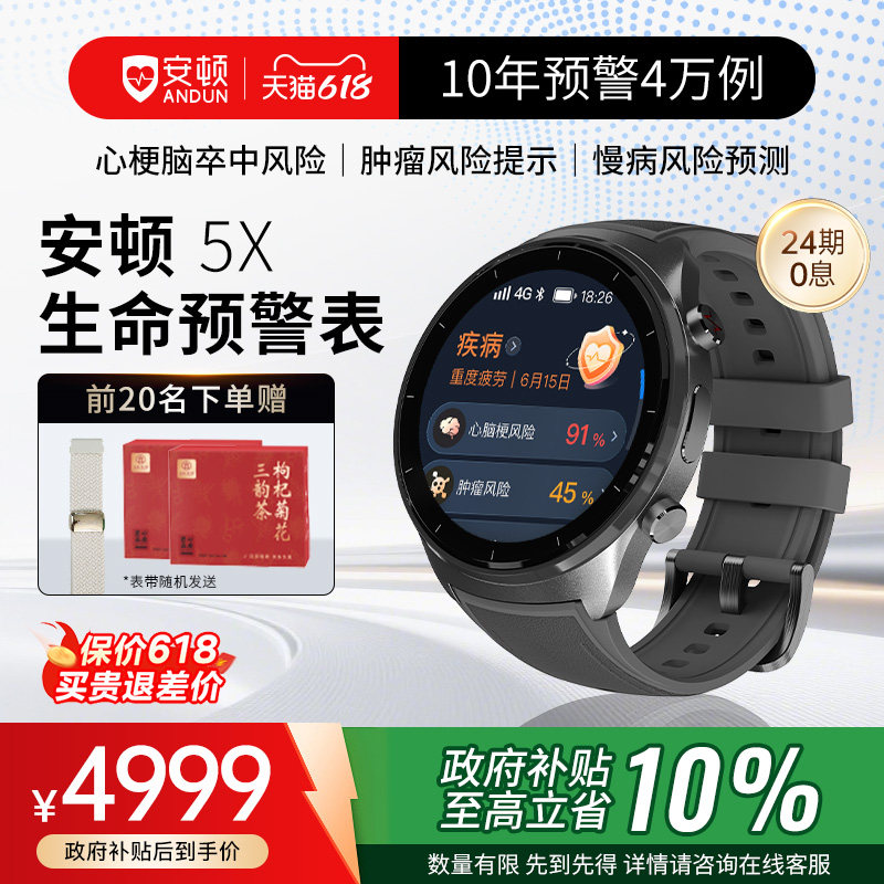 【政府补贴10%-新品】安顿5X 朗月清辉-陨石灰趋势监测智能手表血压血氧手环无创血糖心率睡眠手表老人健康