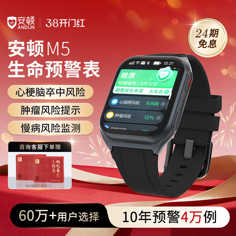 【春节开门红】安顿血压血糖手表智能手环趋势监测无创血压血脂血氧测量仪心率睡眠手表老人健康