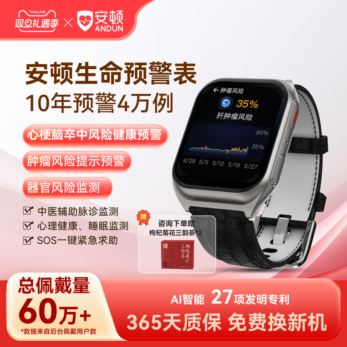【新品】安顿健康预警手表M5至尊系列 无创血压血脂尿酸血氧趋势监