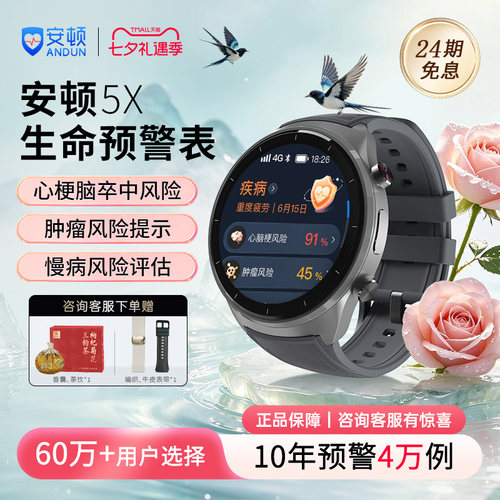 安顿生命预警手表5X系列