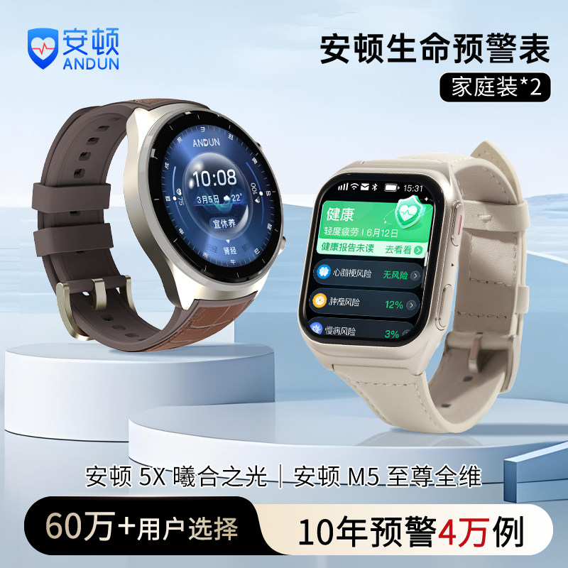 安顿生命预警手表5X系列