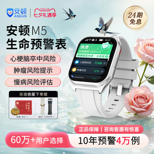 安顿健康智能预警手表疾病预测