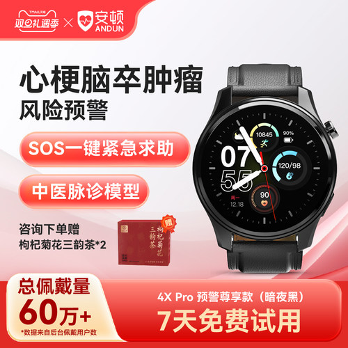 三高血压健康监测手表