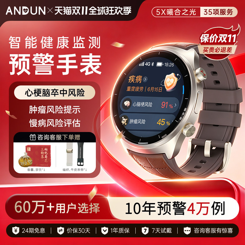 【直播专属】安顿5X健康预警手表心率器官趋势监测睡眠质量智能手环健康管理老人中老年送礼