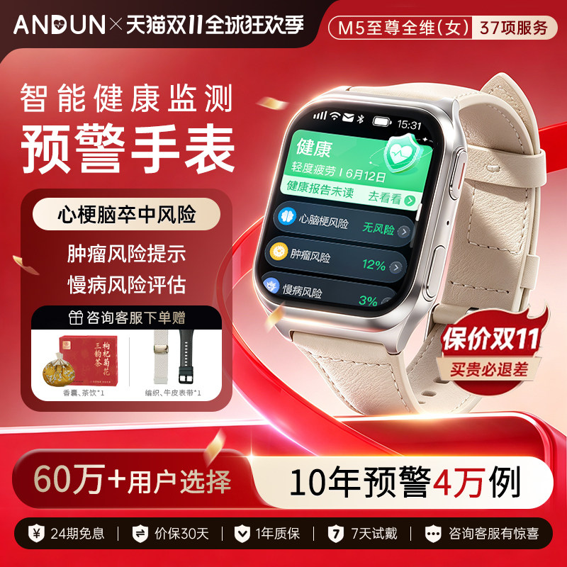【保价双11】安顿生命预警手表M5系列趋势监测睡眠质量智能手环健康管理老人中老年送礼