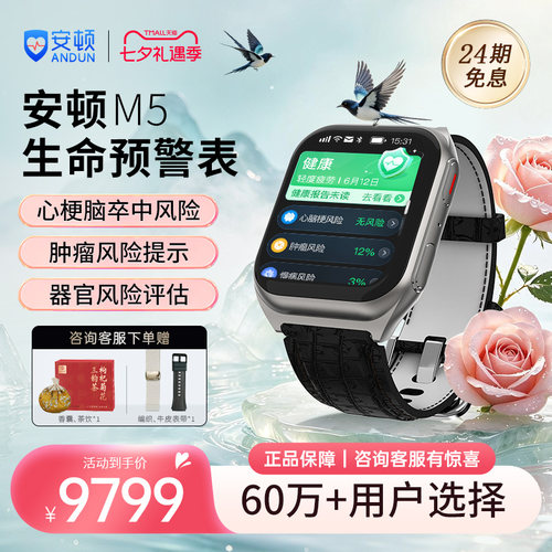 安顿M5预警手表血压心率睡眠