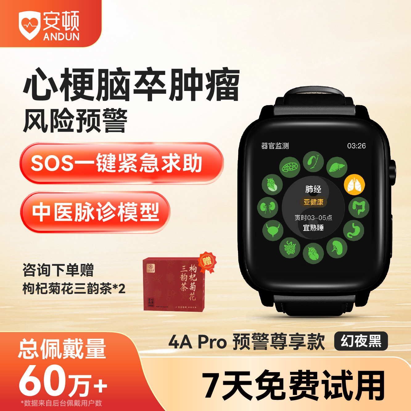 安顿健康预警送礼手表