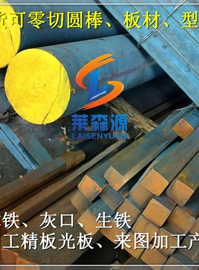 生铁棒HT100HT150HT200HT250HT300灰口铸铁QT500QT600球墨铸铁棒