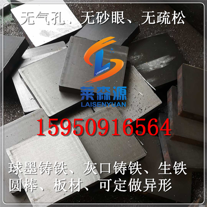 QT800-3合金铸铁圆钢板材耐热