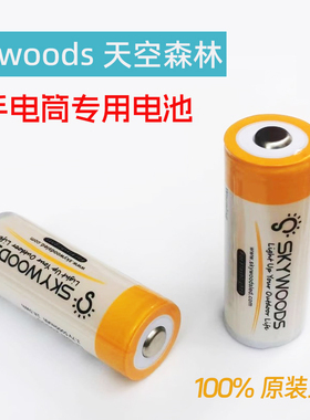 正品天空森林强光潜水手电筒26650锂电池5C动力电池足安正品户外