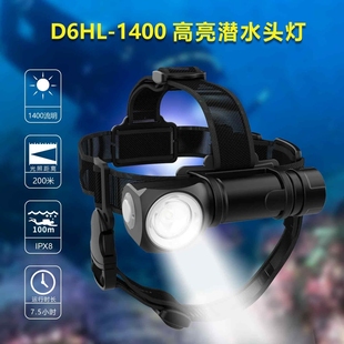 SKYWOODS天空森林D6HL-1400强光头灯潜水头灯夜钓灯探险探洞头灯