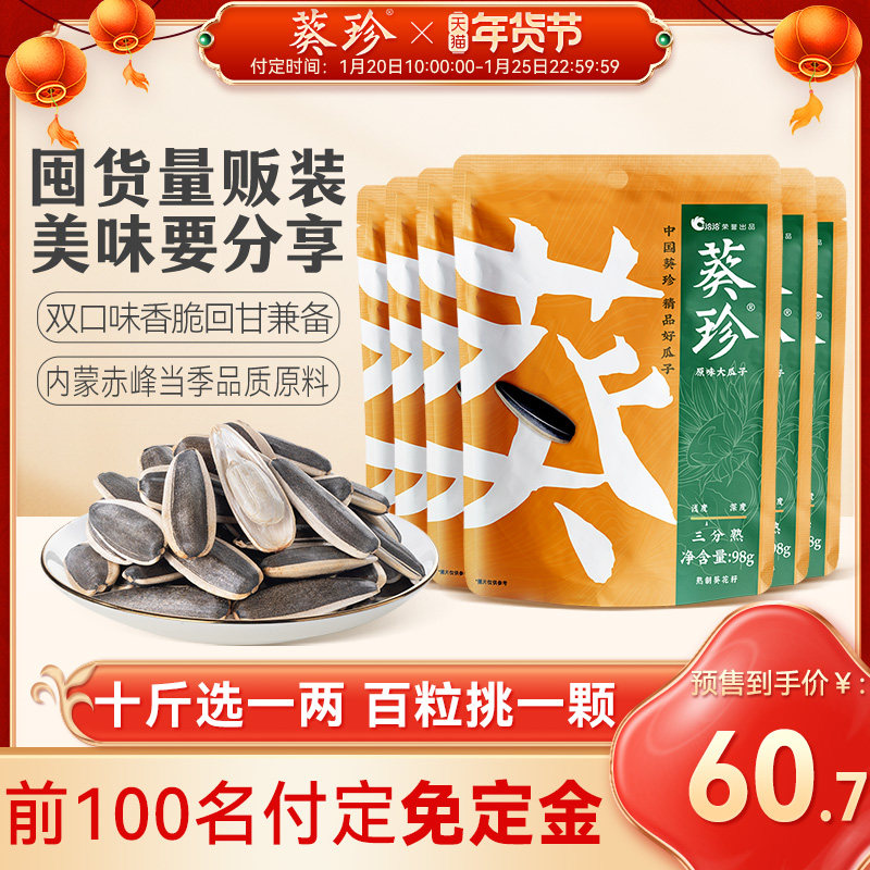 洽洽葵珍恰恰原味大瓜子98gx6袋葵花籽特产内蒙特产休闲零食瓜子,零食/坚果/特产,瓜子,淘宝优惠券,粉丝福利购,淘宝优惠卷