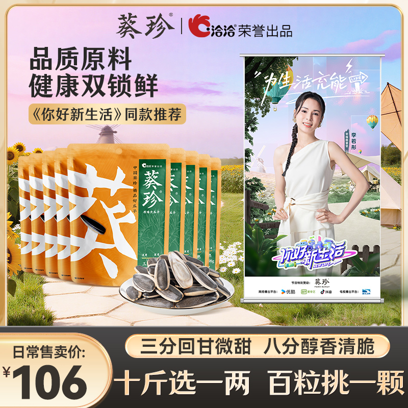 葵珍原味98g*9袋分熟度瓜子