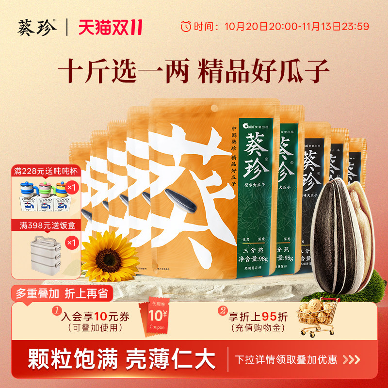 葵珍洽洽瓜子98g*9袋原味大瓜子内蒙赤峰坚果零食葵花籽生熟香