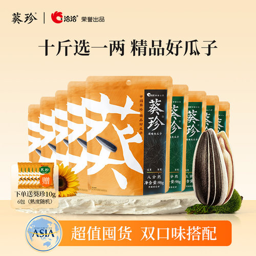 葵珍原味98g*9袋分熟度瓜子