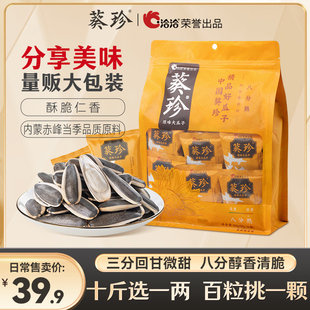 26小包 10g 洽洽葵珍原味大瓜子海底捞同款 八分熟葵花籽年货分享装