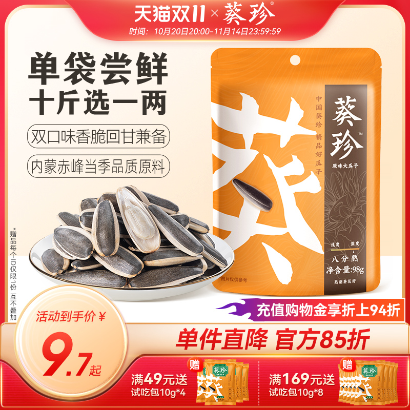 葵珍原味无添加剂大瓜子