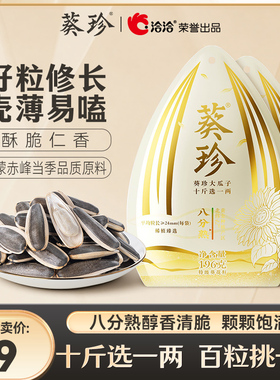 洽洽葵珍原味大瓜子196g袋装八分熟内蒙赤峰葵花籽炒货追剧零食