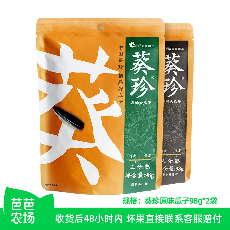【芭芭农场】葵珍原味大瓜子98g*2袋装内蒙赤峰葵花籽,零食/坚果/特产,瓜子,淘宝优惠券,粉丝福利购,淘宝优惠卷