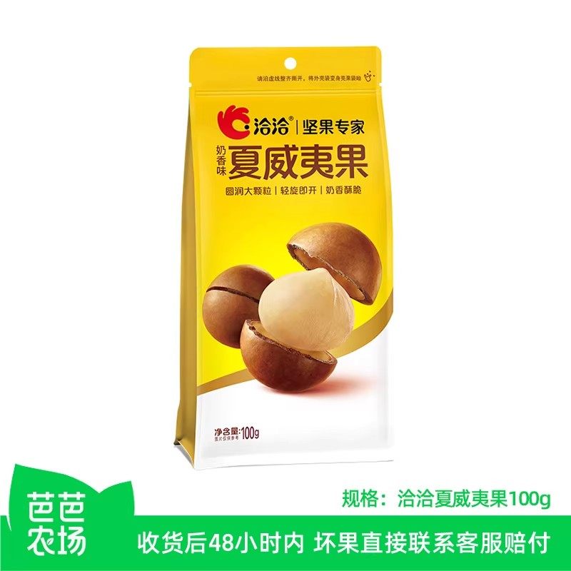 【芭芭农场】洽洽奶香味夏威夷果100g袋装,零食/坚果/特产,混合坚果,淘宝优惠券,粉丝福利购,淘宝优惠卷