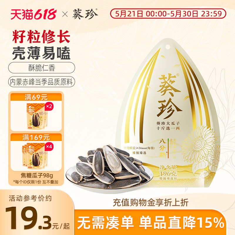 洽洽葵珍原味大瓜子196g袋装八分熟内蒙赤峰葵花籽炒货追剧零食